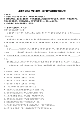 华南师大附中2025年高一语文第二学期期末预测试题含解析