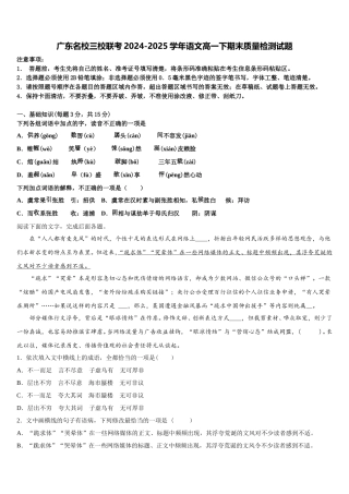 广东名校三校联考2024-2025学年语文高一下期末质量检测试题含解析