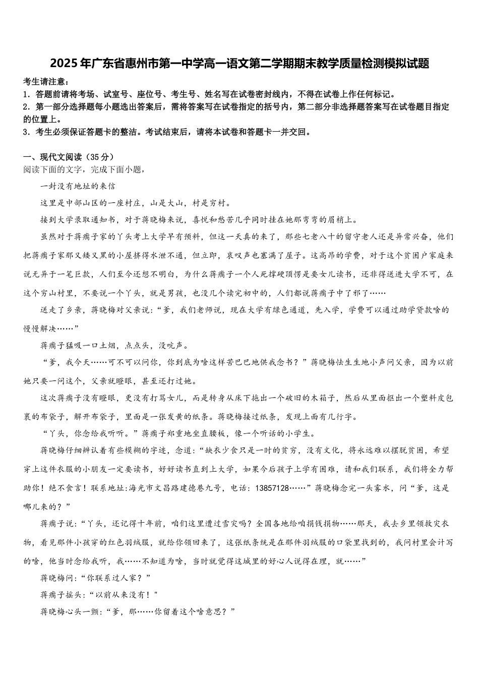 2025年广东省惠州市第一中学高一语文第二学期期末教学质量检测模拟试题含解析_第1页