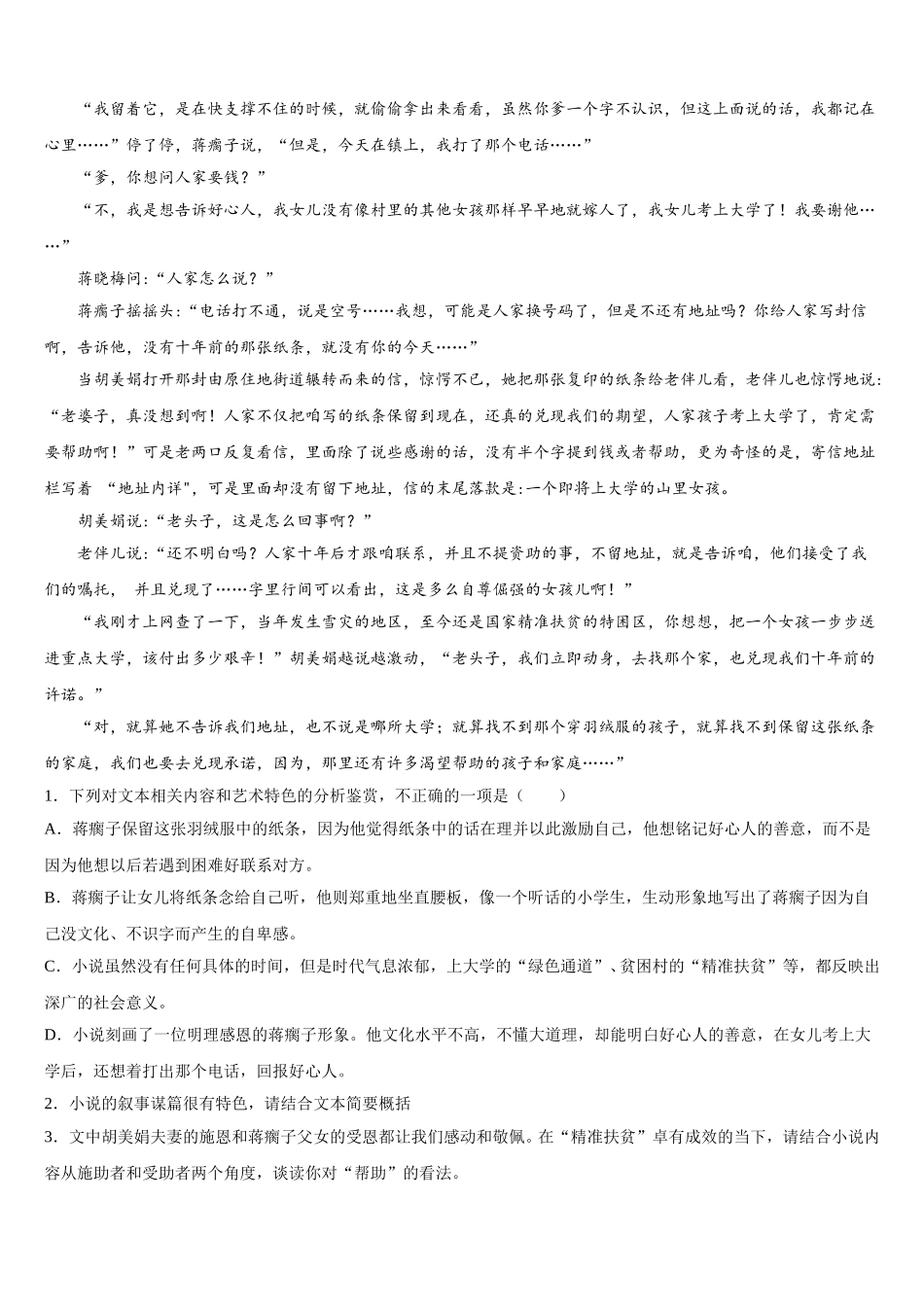 2025年广东省惠州市第一中学高一语文第二学期期末教学质量检测模拟试题含解析_第2页