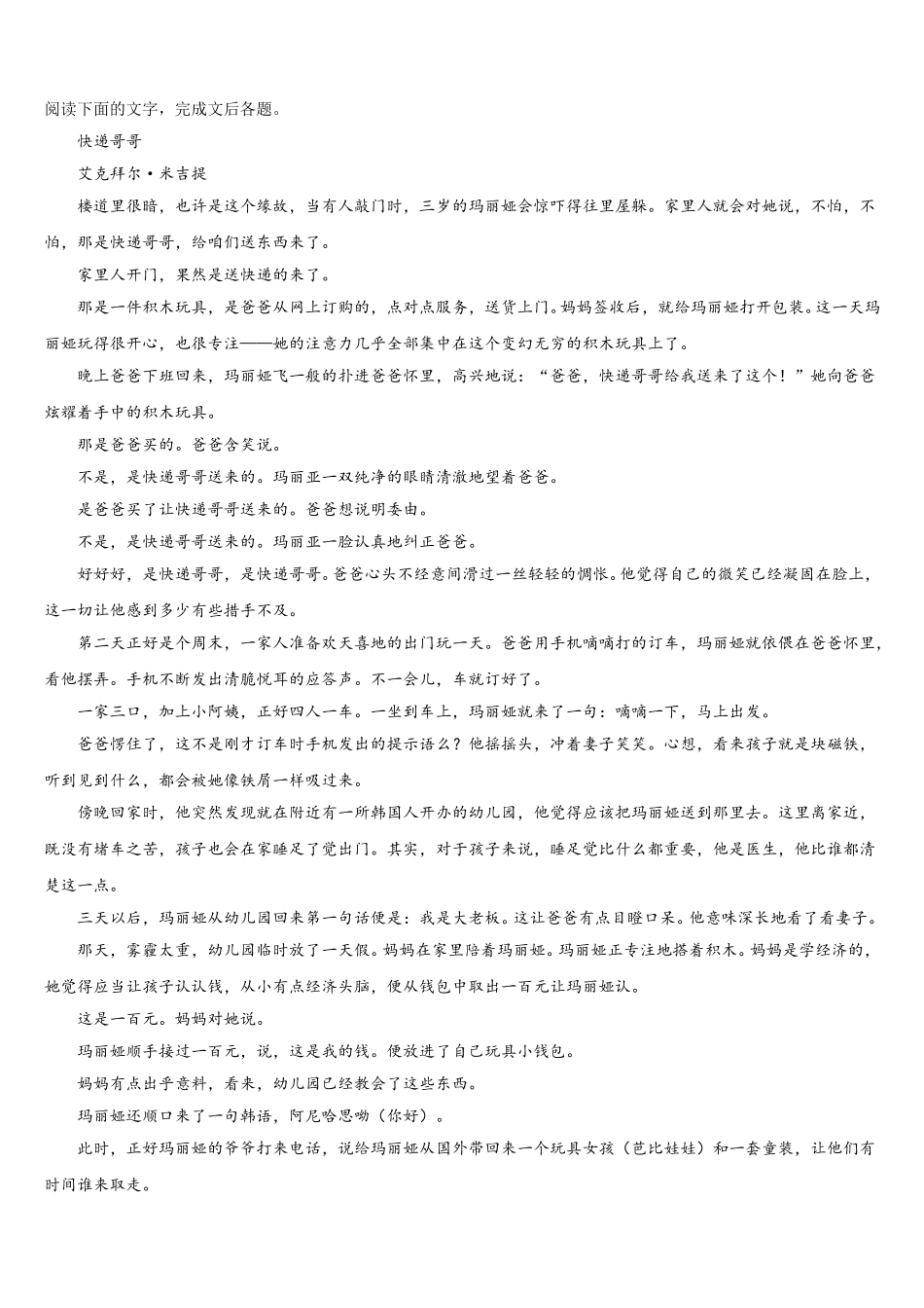2025年广东省惠州市第一中学高一语文第二学期期末教学质量检测模拟试题含解析_第3页