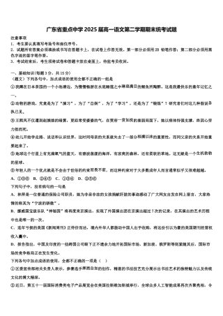 广东省重点中学2025届高一语文第二学期期末统考试题含解析