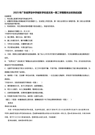 2025年广东省罗定中学城东学校语文高一第二学期期末达标测试试题含解析