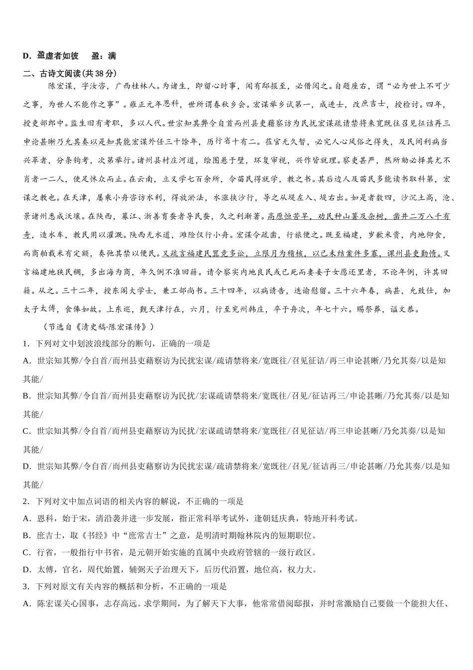 广东省佛山市佛山一中2025年语文高一下期末联考试题含解析_第2页