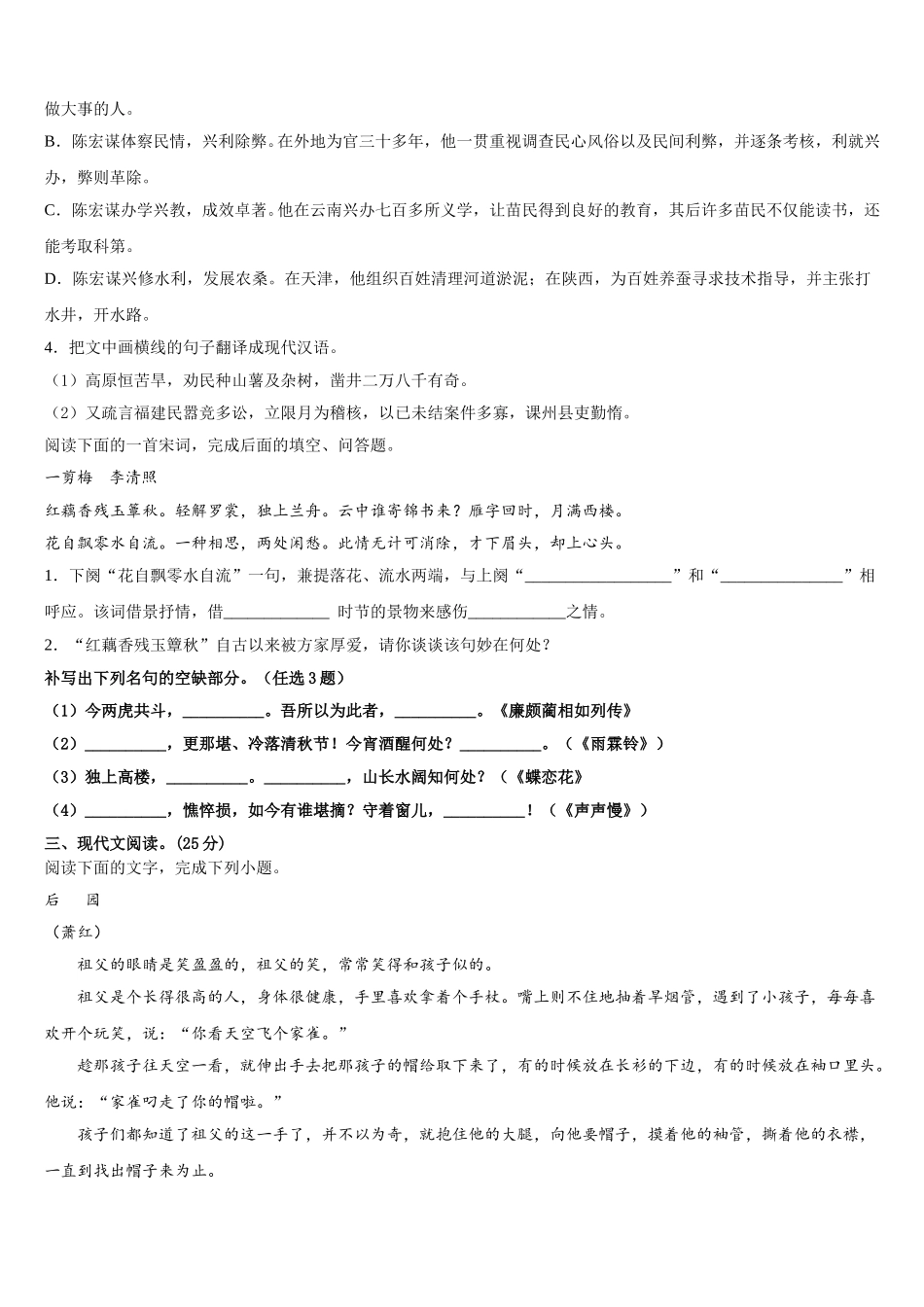 广东省佛山市佛山一中2025年语文高一下期末联考试题含解析_第3页