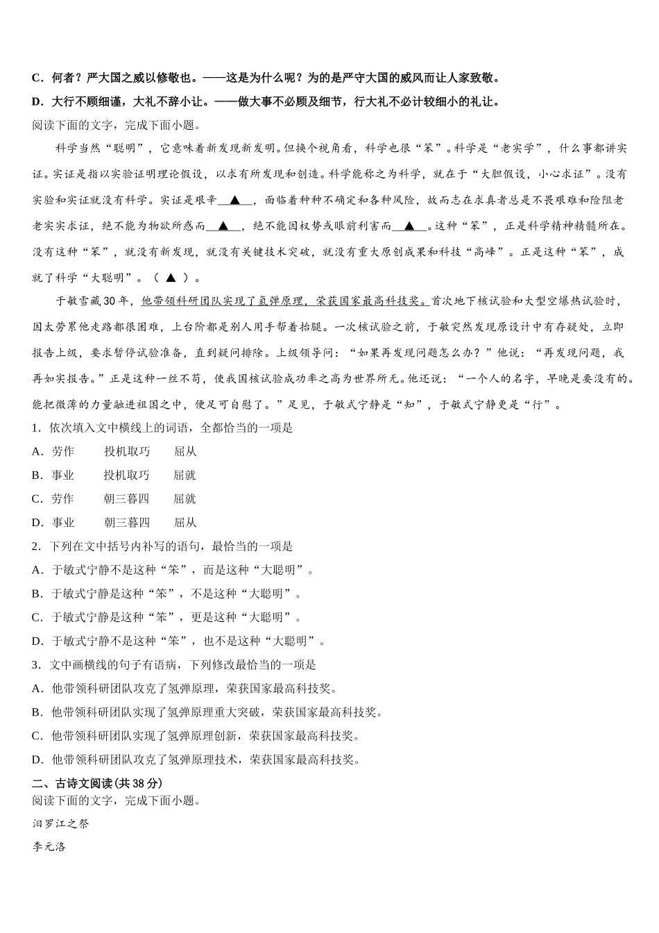 广东省广州市白云区2025年高一语文第二学期期末学业水平测试模拟试题含解析_第2页