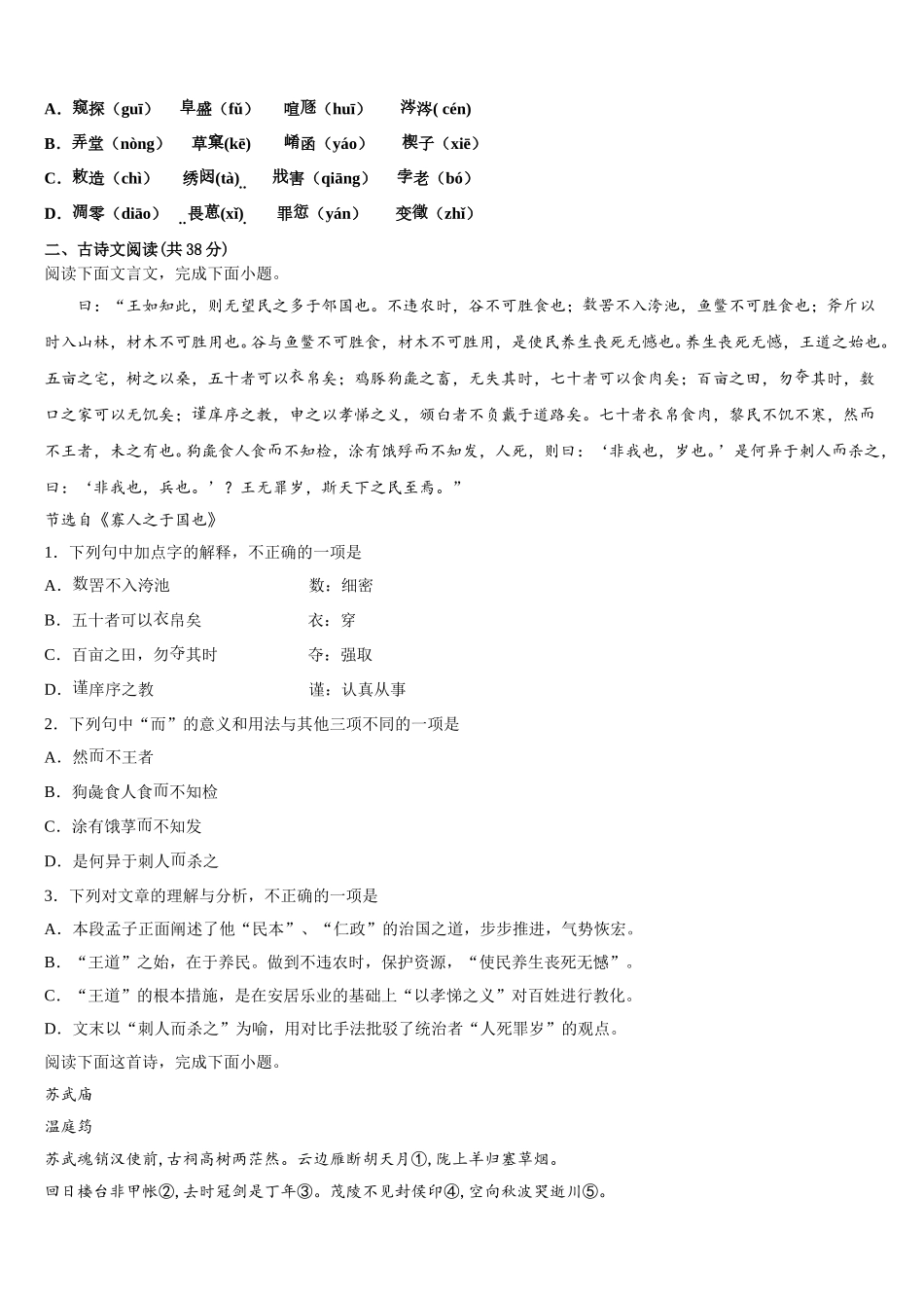 2024-2025学年广东省大埔县虎山中学语文高一第二学期期末复习检测模拟试题含解析_第2页