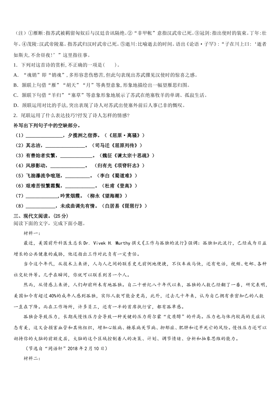 2024-2025学年广东省大埔县虎山中学语文高一第二学期期末复习检测模拟试题含解析_第3页