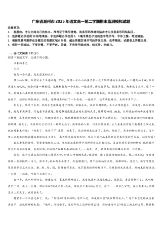广东省潮州市2025年语文高一第二学期期末监测模拟试题含解析