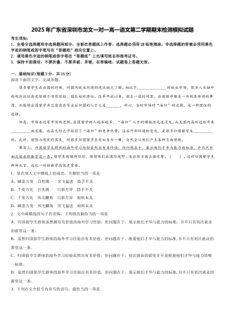 2025年广东省深圳市龙文一对一高一语文第二学期期末检测模拟试题含解析