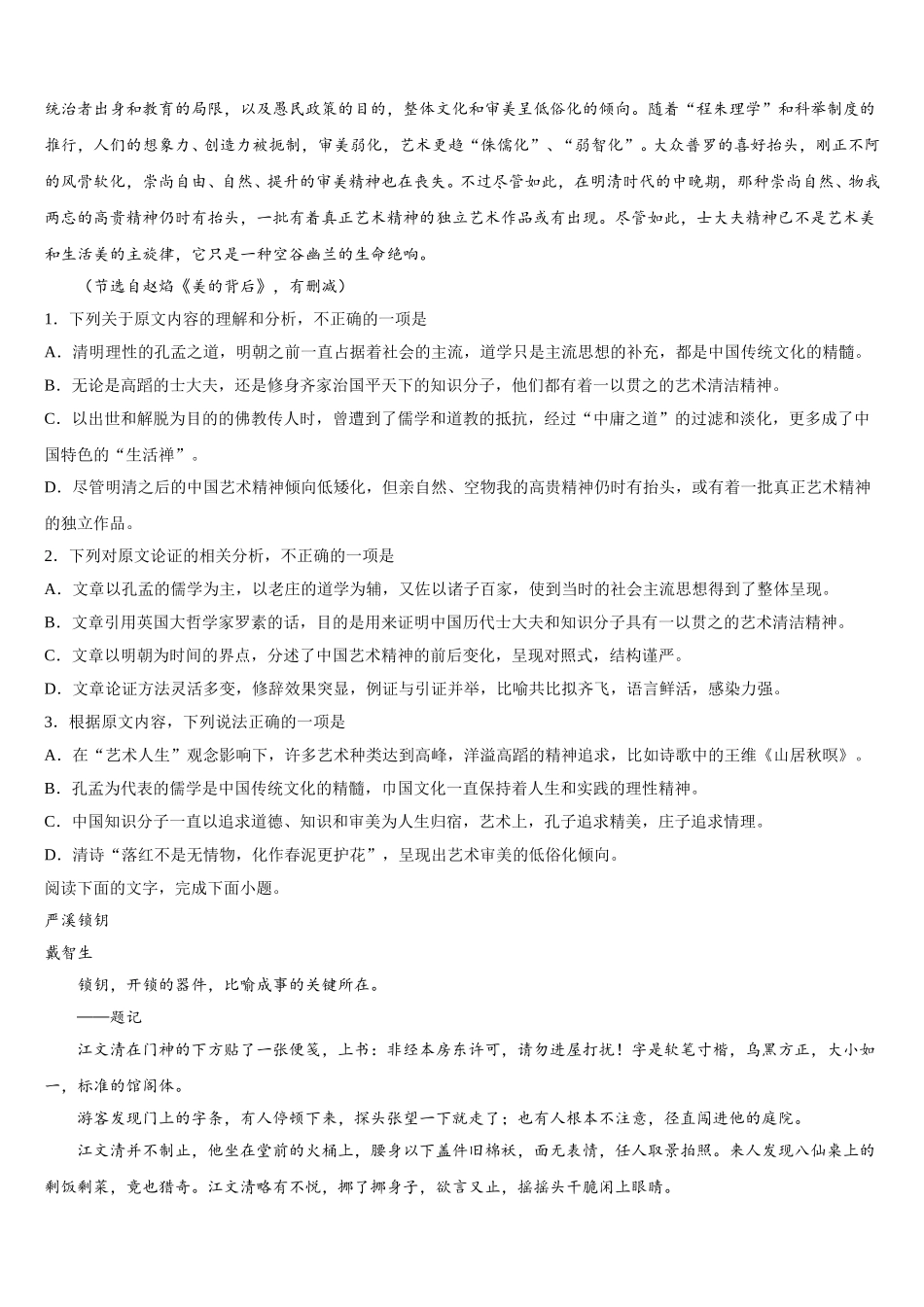 2025届广东省肇庆市高要区第一中学语文高一第二学期期末经典试题含解析_第2页