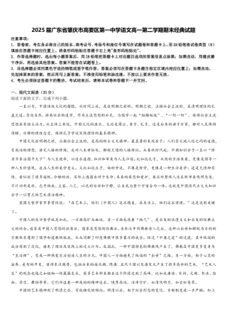 2025届广东省肇庆市高要区第一中学语文高一第二学期期末经典试题含解析