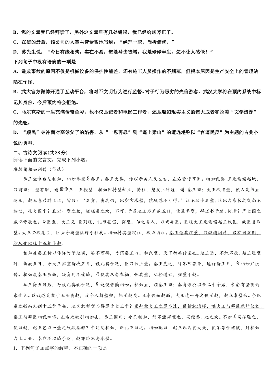 广东省北大附中深圳南山分校2025年语文高一下期末质量跟踪监视试题含解析_第2页