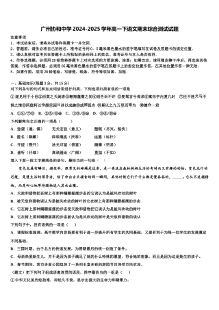 广州协和中学2024-2025学年高一下语文期末综合测试试题含解析