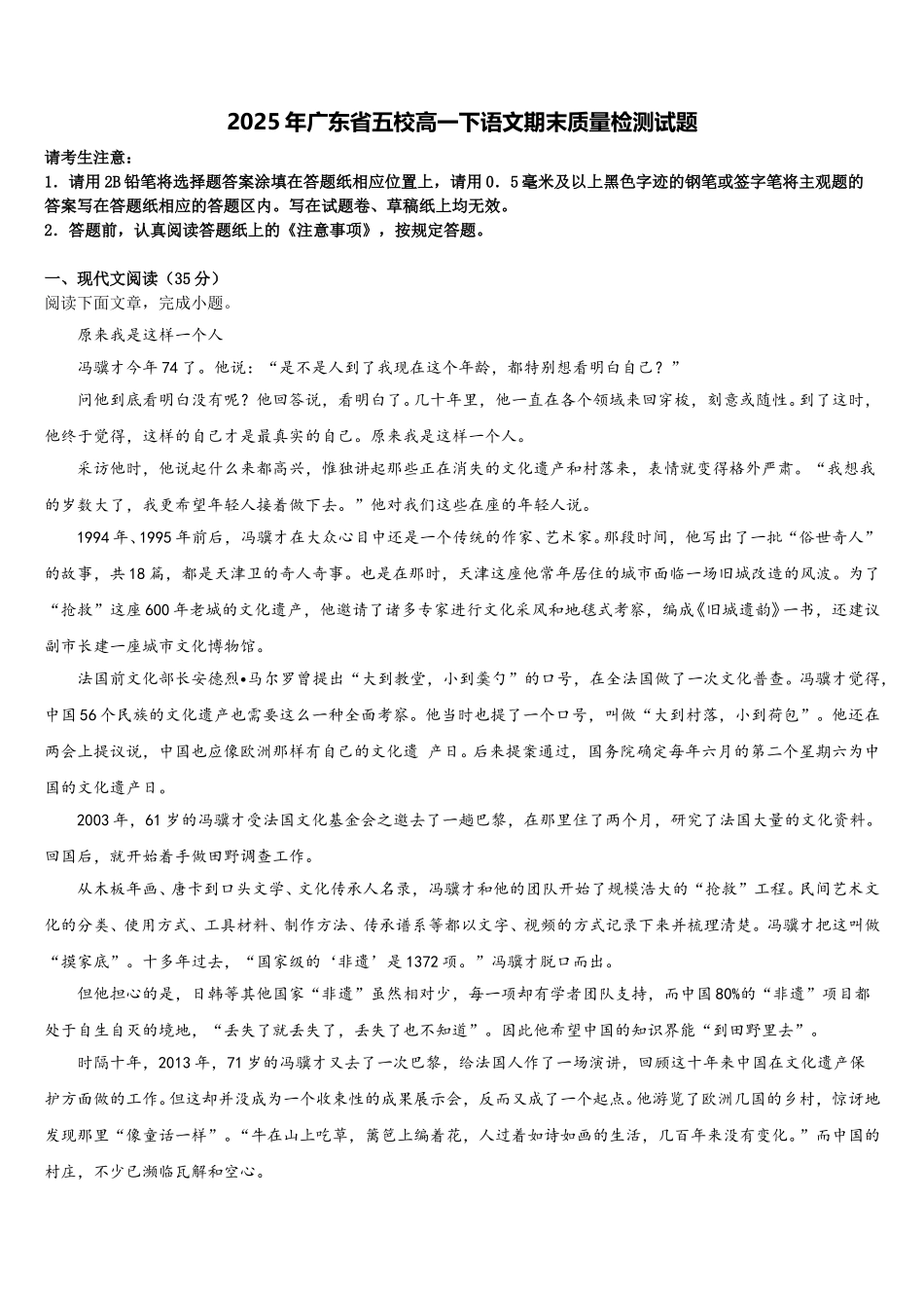 2025年广东省五校高一下语文期末质量检测试题含解析_第1页
