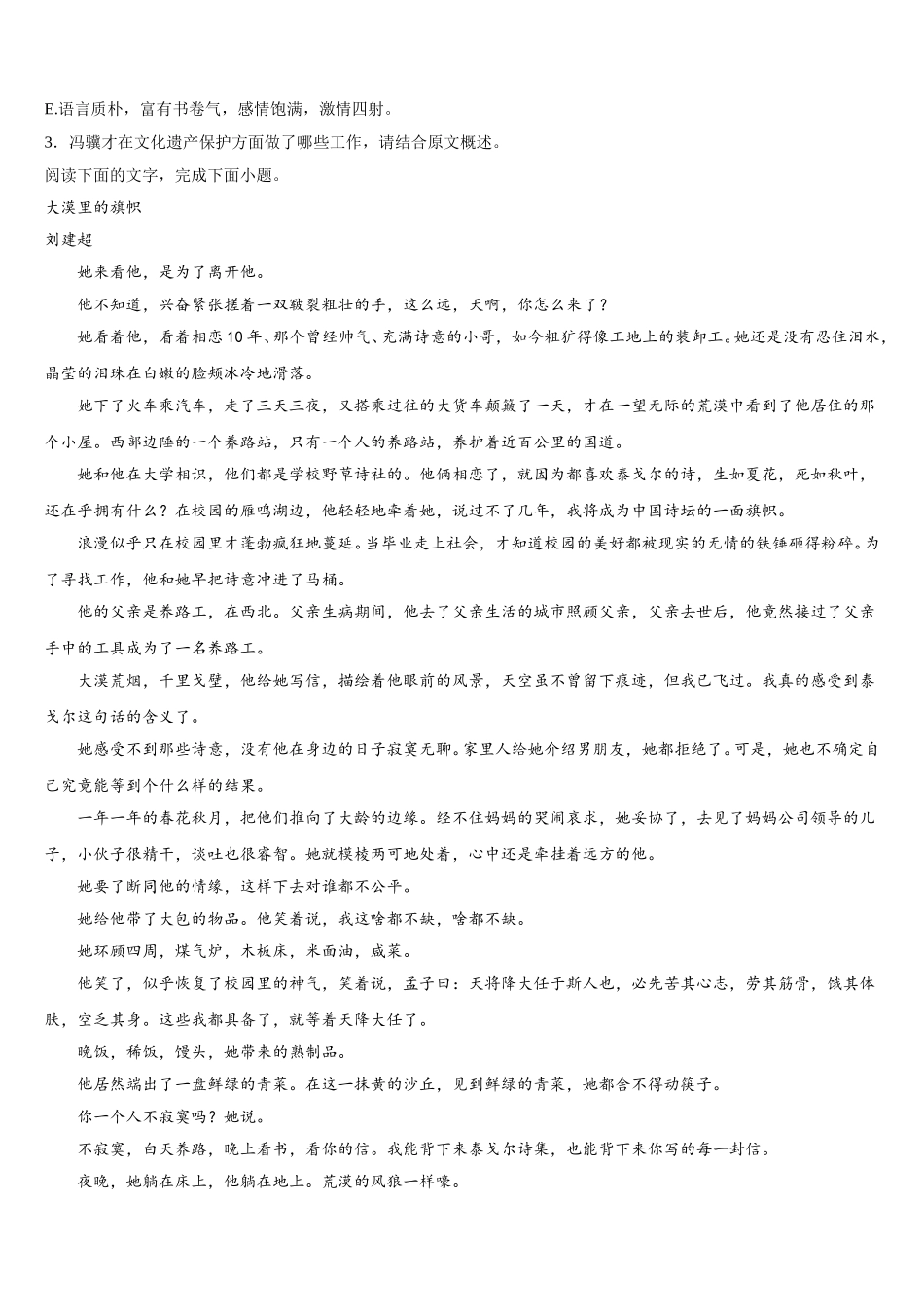 2025年广东省五校高一下语文期末质量检测试题含解析_第3页