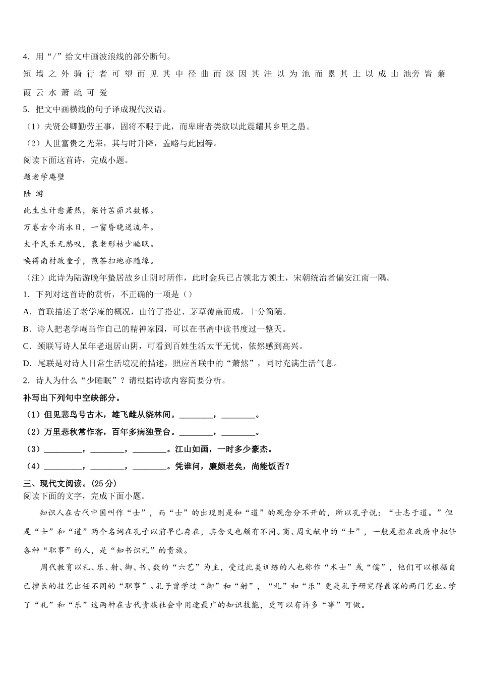 2025届广东省汕头市潮师高级中学高一下语文期末质量检测模拟试题含解析_第3页