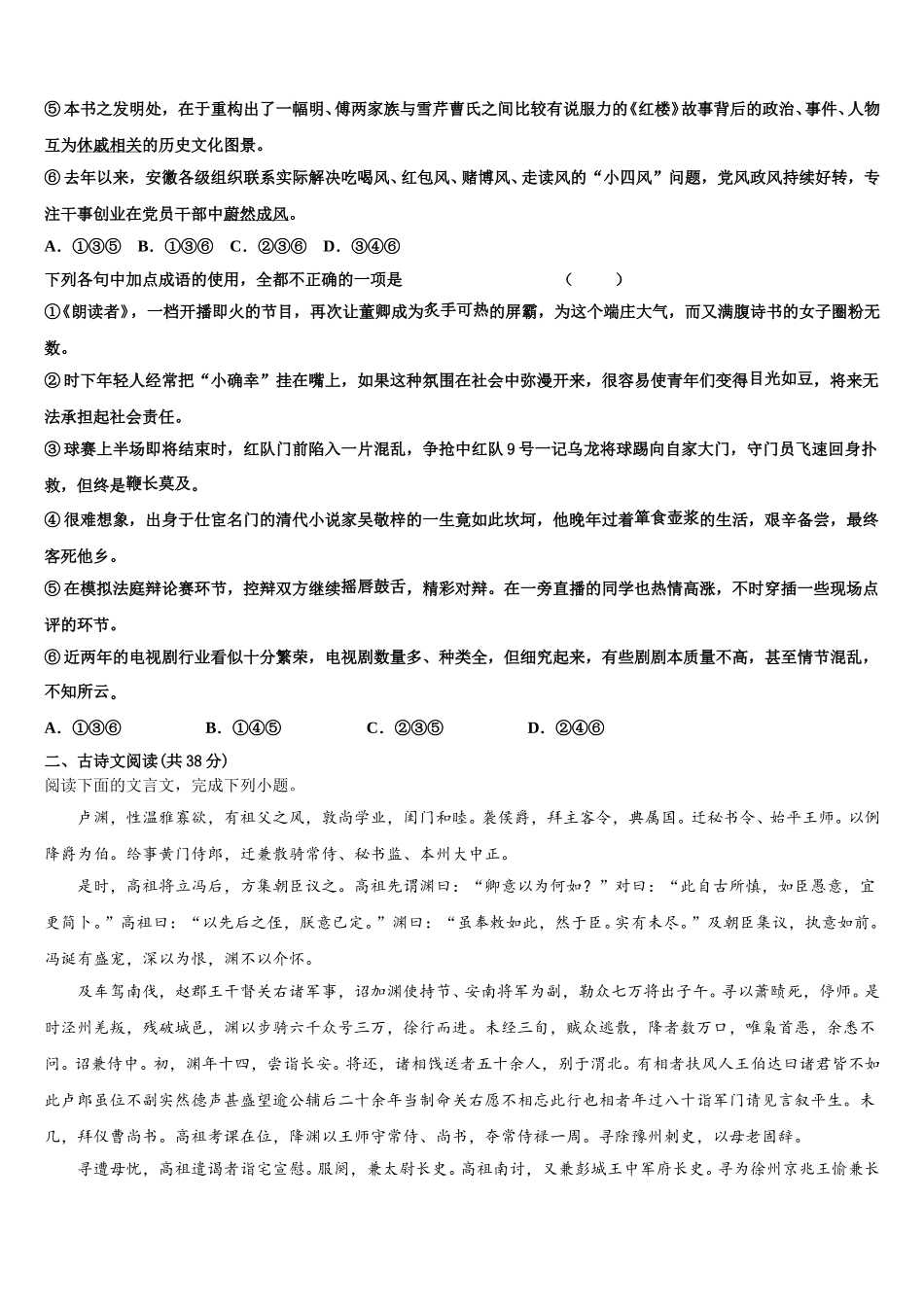 2024-2025学年广东省阳春一中高一语文第二学期期末经典模拟试题含解析_第2页