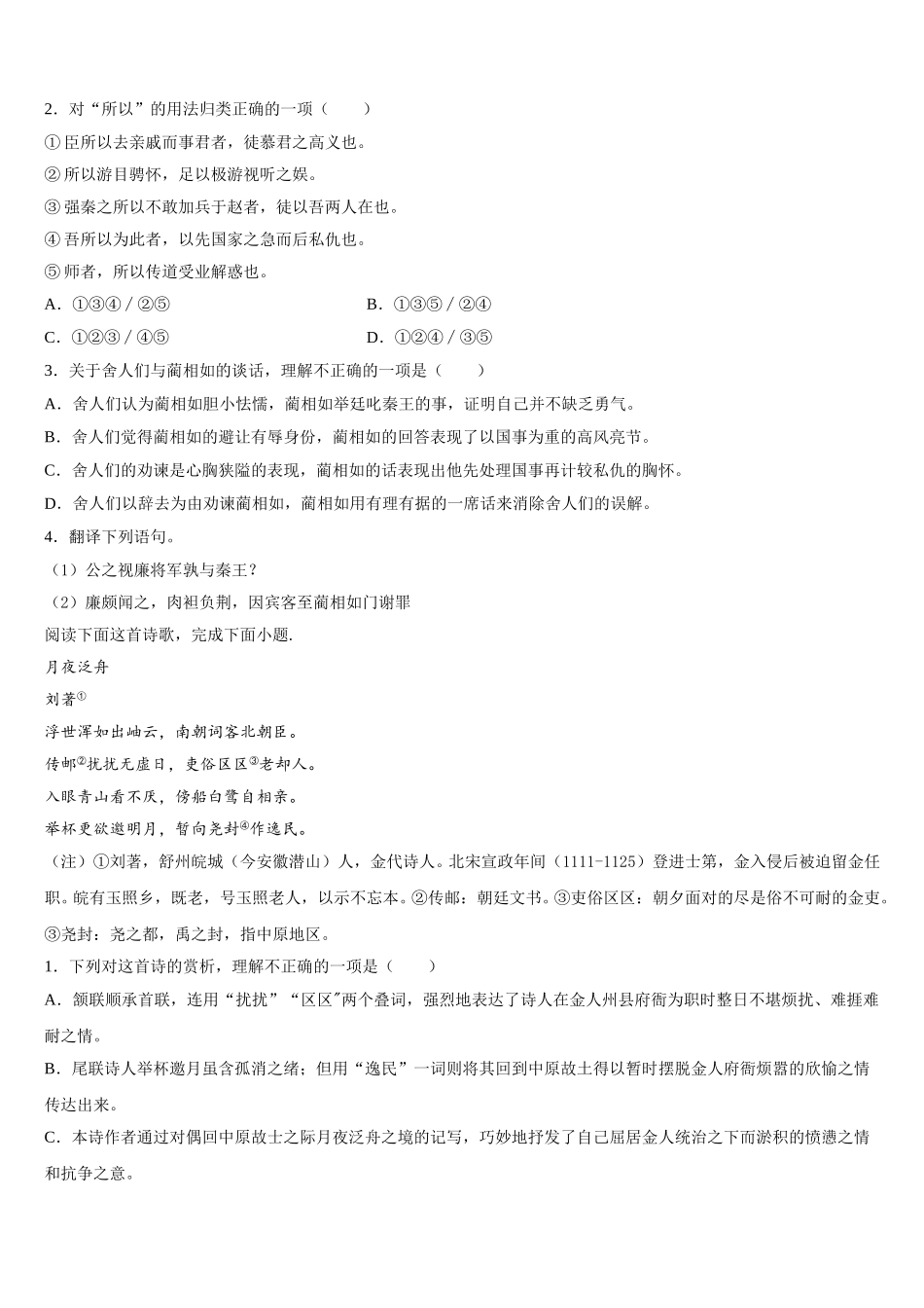 广东省揭阳市重点名校2025年语文高一第二学期期末学业水平测试模拟试题含解析_第3页