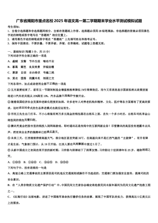 广东省揭阳市重点名校2025年语文高一第二学期期末学业水平测试模拟试题含解析