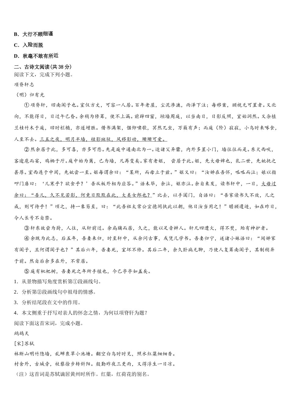 2024-2025学年广东省广州市荔湾、海珠部分学校高一语文第二学期期末质量跟踪监视试题含解析_第2页