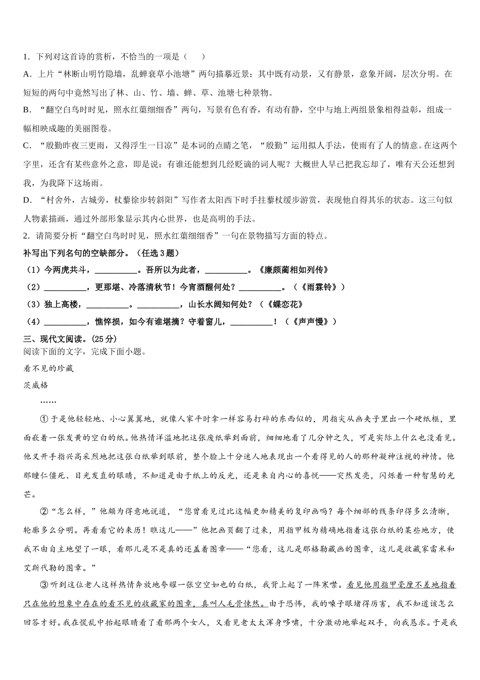 2024-2025学年广东省广州市荔湾、海珠部分学校高一语文第二学期期末质量跟踪监视试题含解析_第3页