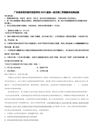 广东省东莞市南开实验学校2025届高一语文第二学期期末经典试题含解析
