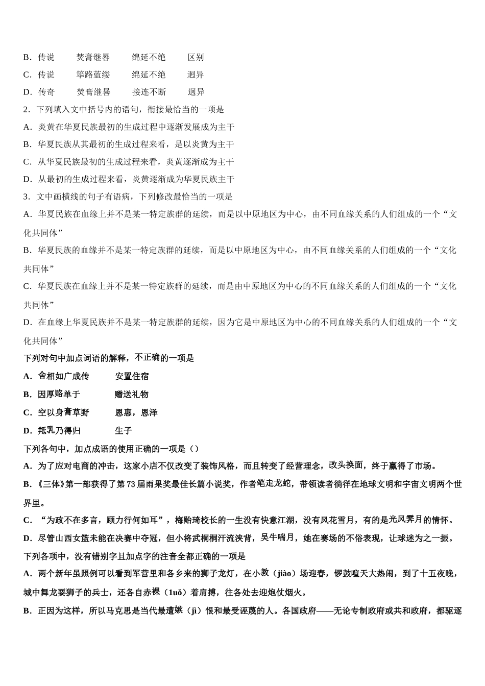 2025年广东省三校语文高一第二学期期末质量检测模拟试题含解析_第2页
