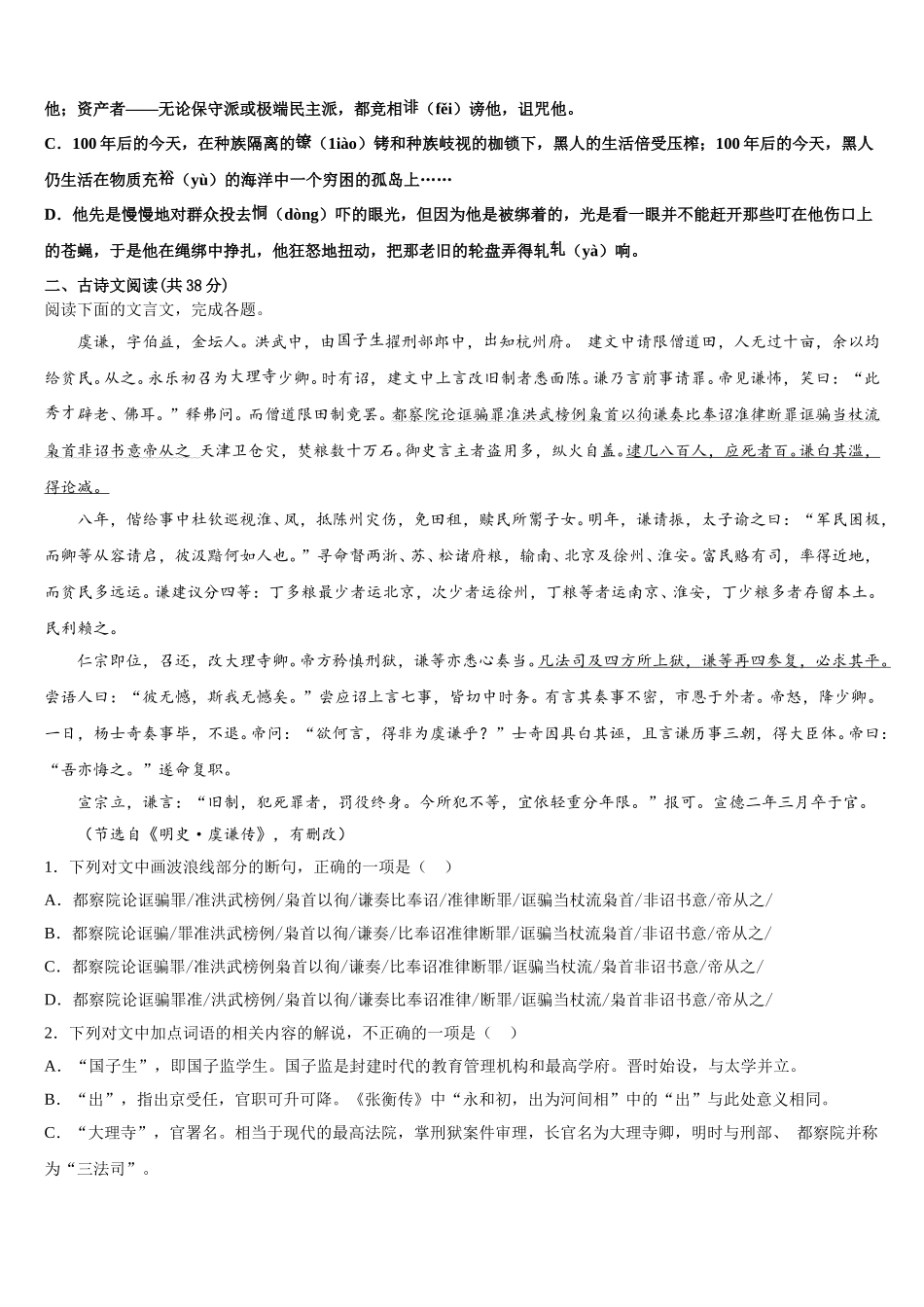 2025年广东省三校语文高一第二学期期末质量检测模拟试题含解析_第3页