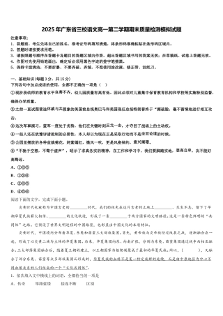 2025年广东省三校语文高一第二学期期末质量检测模拟试题含解析