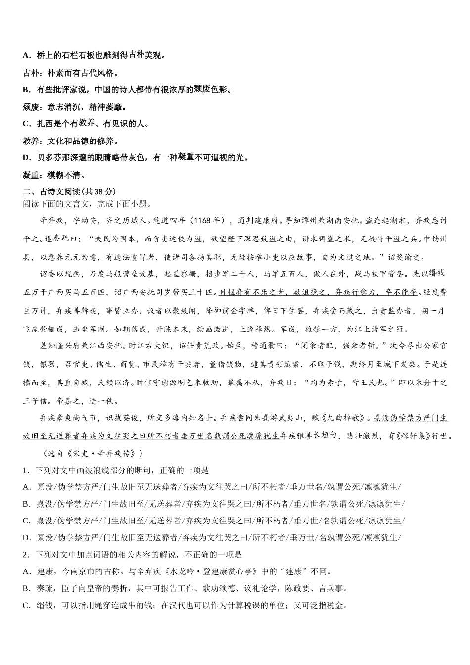 2025年广州黄埔区第二中学高一下语文期末复习检测试题含解析_第2页