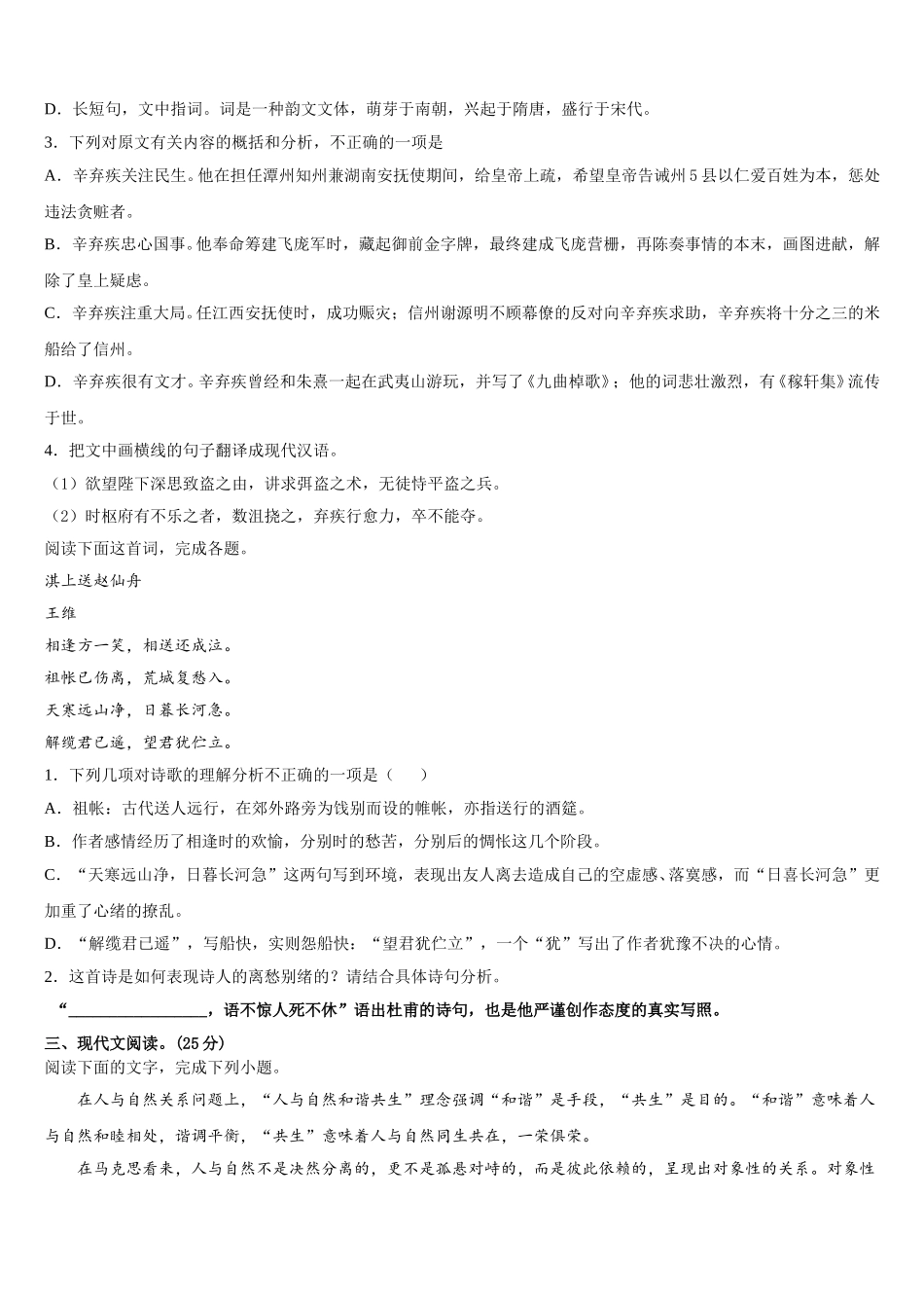 2025年广州黄埔区第二中学高一下语文期末复习检测试题含解析_第3页