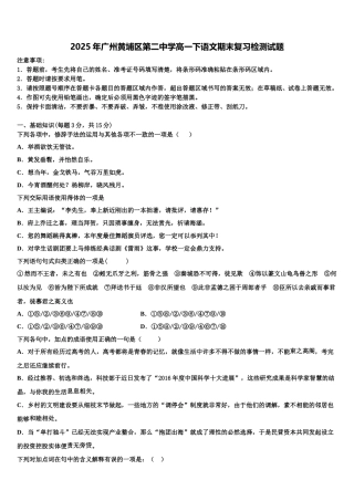 2025年广州黄埔区第二中学高一下语文期末复习检测试题含解析