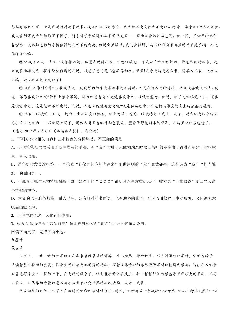 2024-2025学年广东省珠海市示范名校语文高一下期末学业水平测试模拟试题含解析_第2页