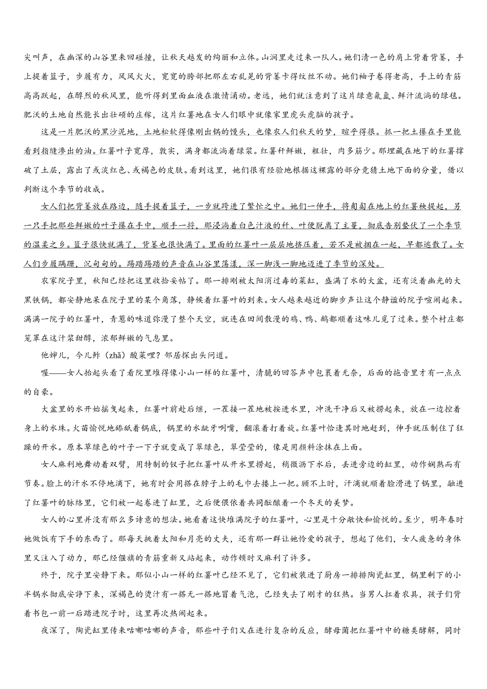 2024-2025学年广东省珠海市示范名校语文高一下期末学业水平测试模拟试题含解析_第3页