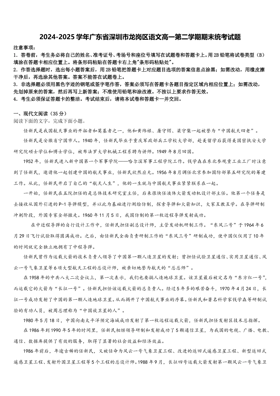 2024-2025学年广东省深圳市龙岗区语文高一第二学期期末统考试题含解析_第1页