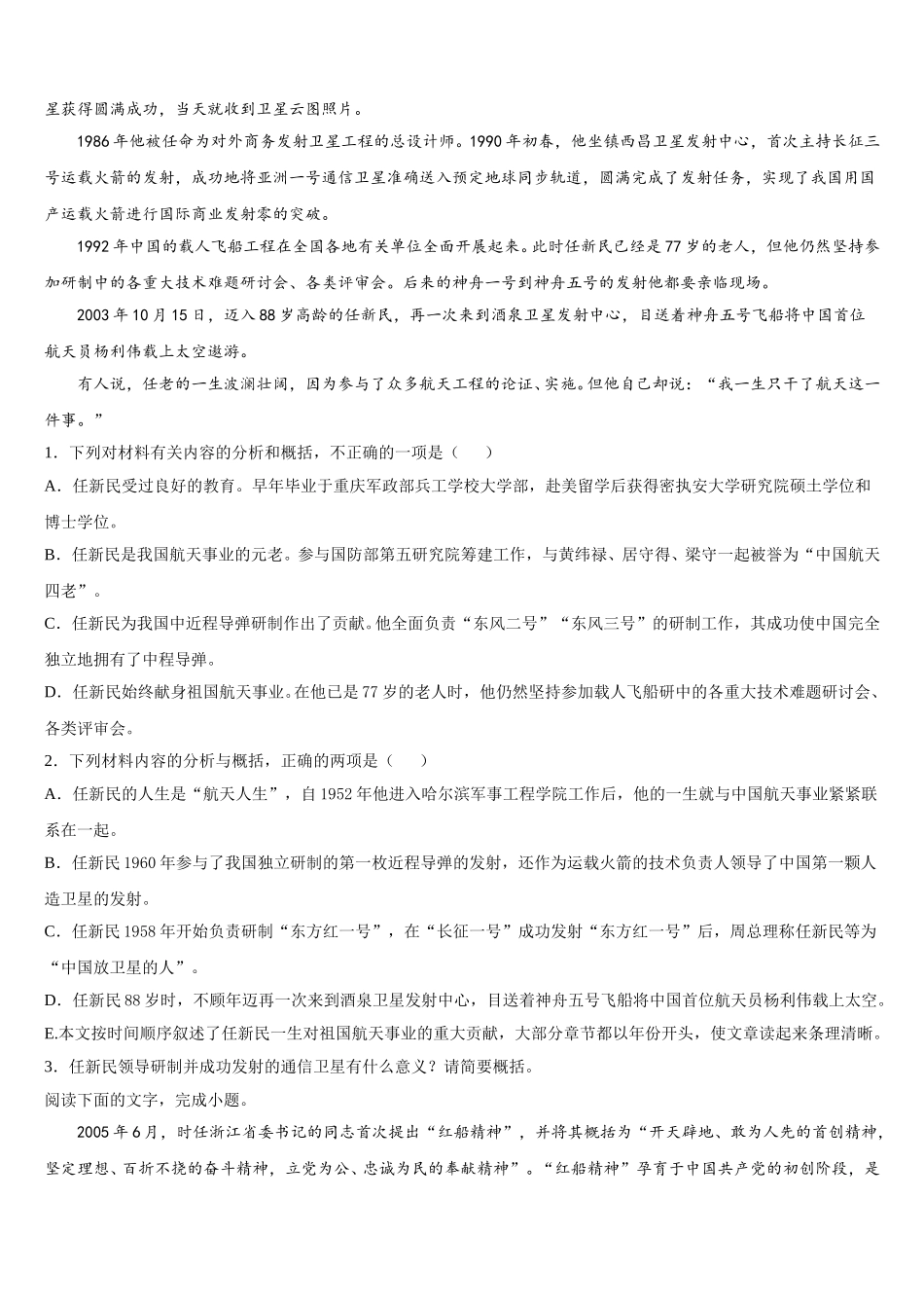 2024-2025学年广东省深圳市龙岗区语文高一第二学期期末统考试题含解析_第2页