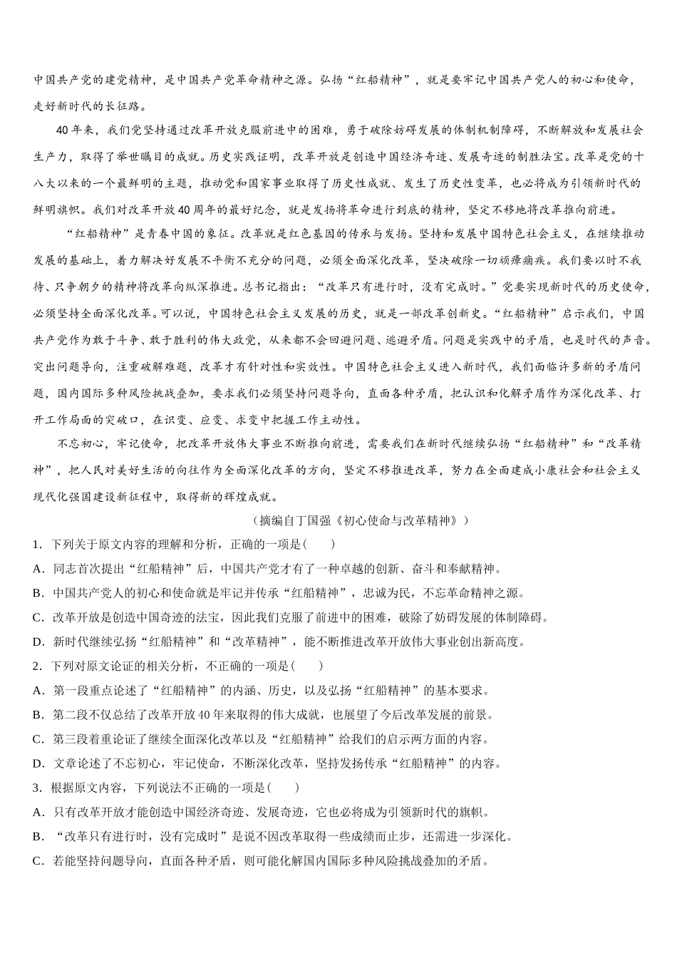 2024-2025学年广东省深圳市龙岗区语文高一第二学期期末统考试题含解析_第3页