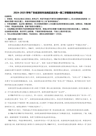 2024-2025学年广东省深圳市龙岗区语文高一第二学期期末统考试题含解析
