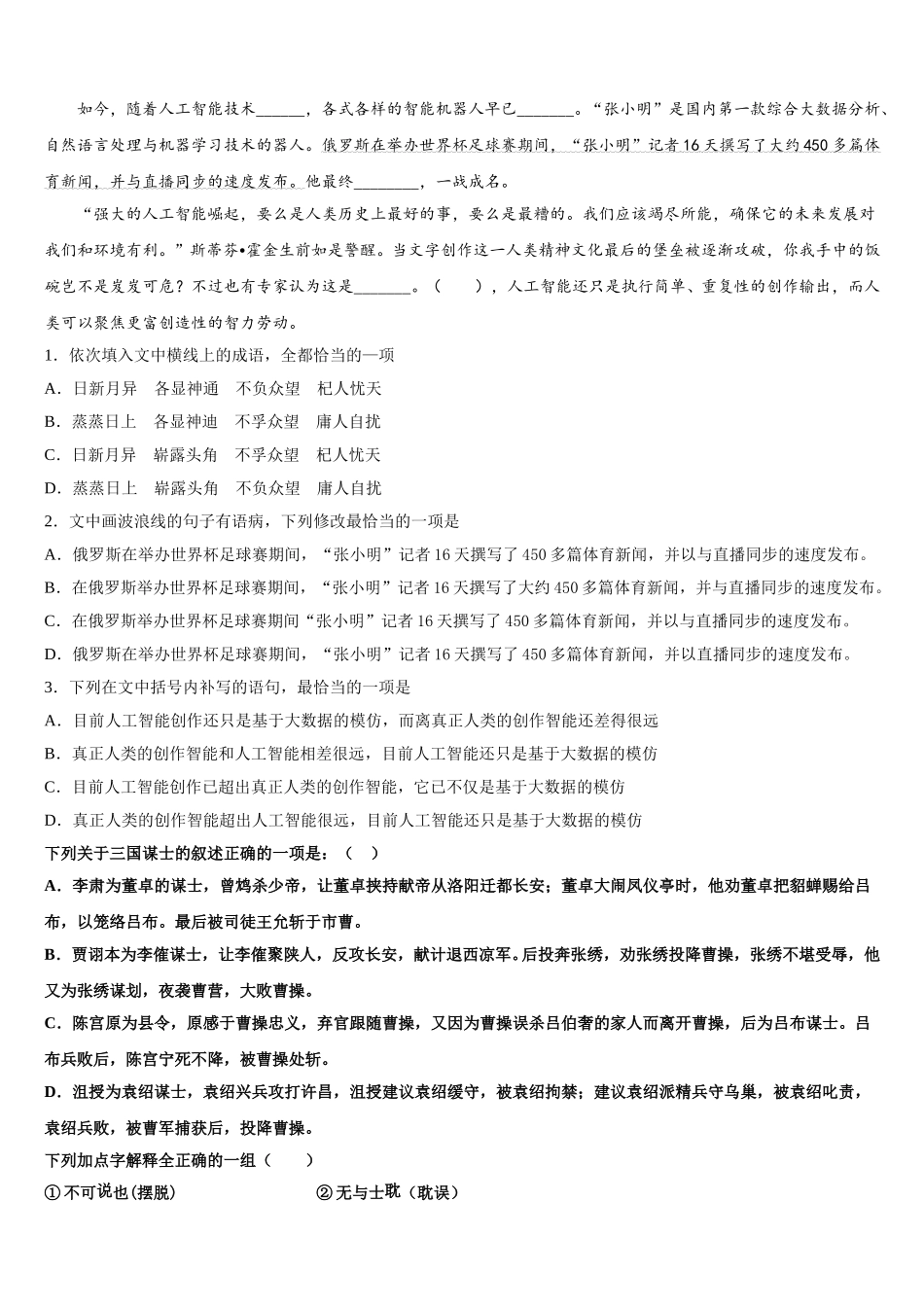广东省深圳市康桥书院2025年语文高一第二学期期末调研模拟试题含解析_第2页