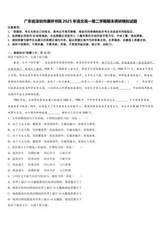 广东省深圳市康桥书院2025年语文高一第二学期期末调研模拟试题含解析