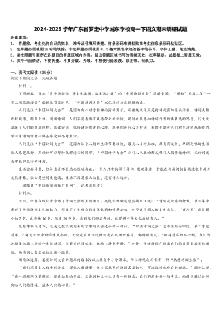 2024-2025学年广东省罗定中学城东学校高一下语文期末调研试题含解析