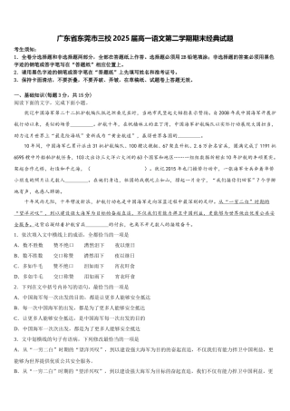 广东省东莞市三校2025届高一语文第二学期期末经典试题含解析