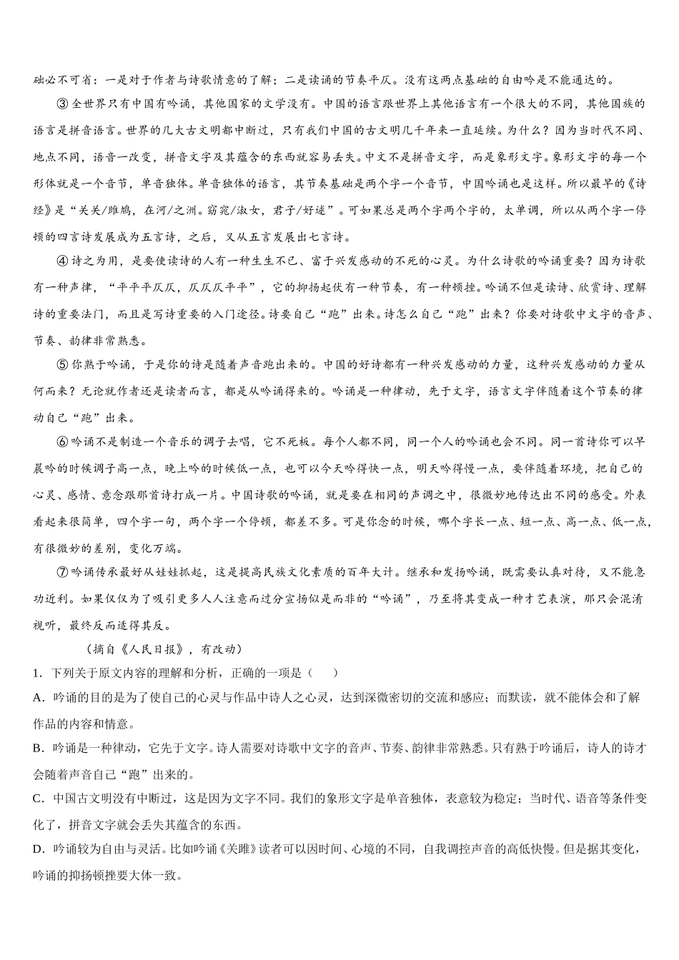 2025届广东省惠来县葵潭中学语文高一下期末检测模拟试题含解析_第3页
