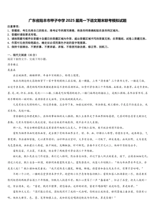 广东省陆丰市甲子中学2025届高一下语文期末联考模拟试题含解析
