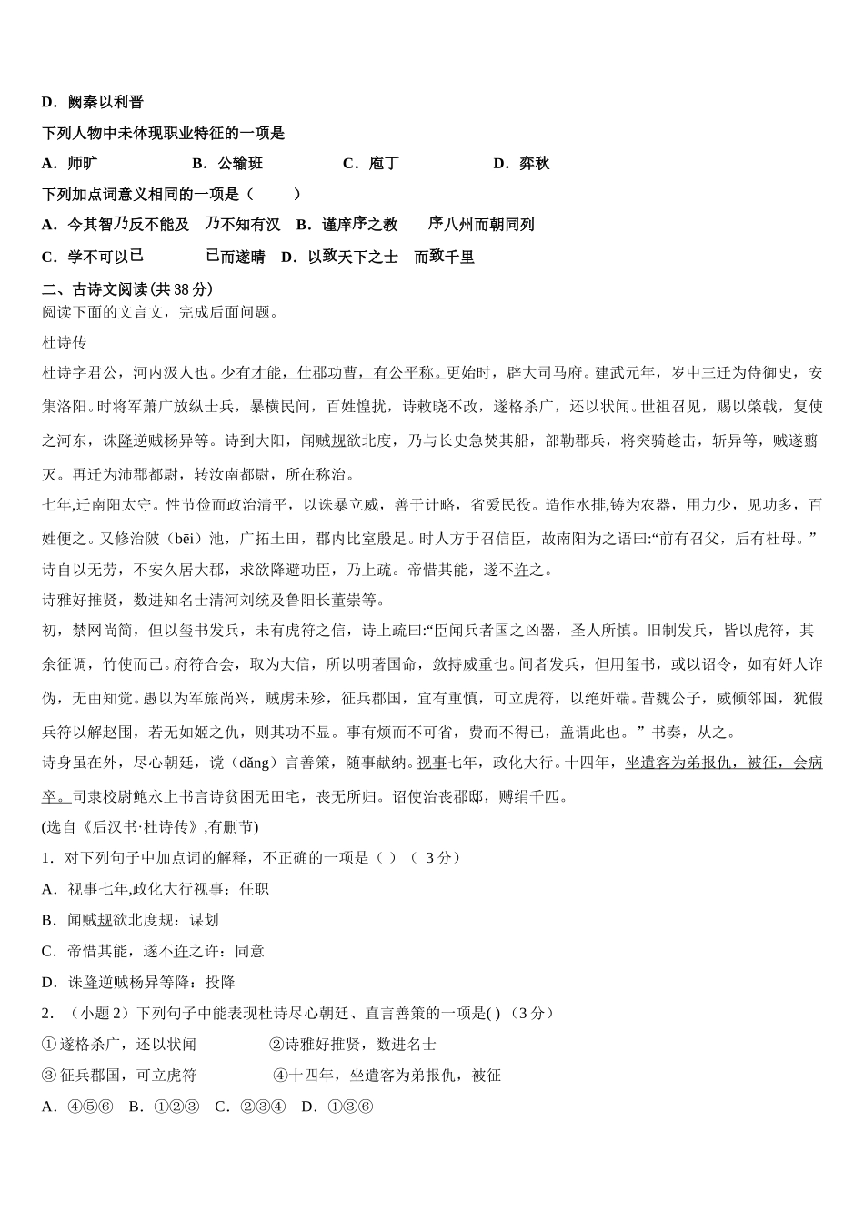 广东省深圳市四校发展联盟体2025届高一下语文期末检测试题含解析_第2页