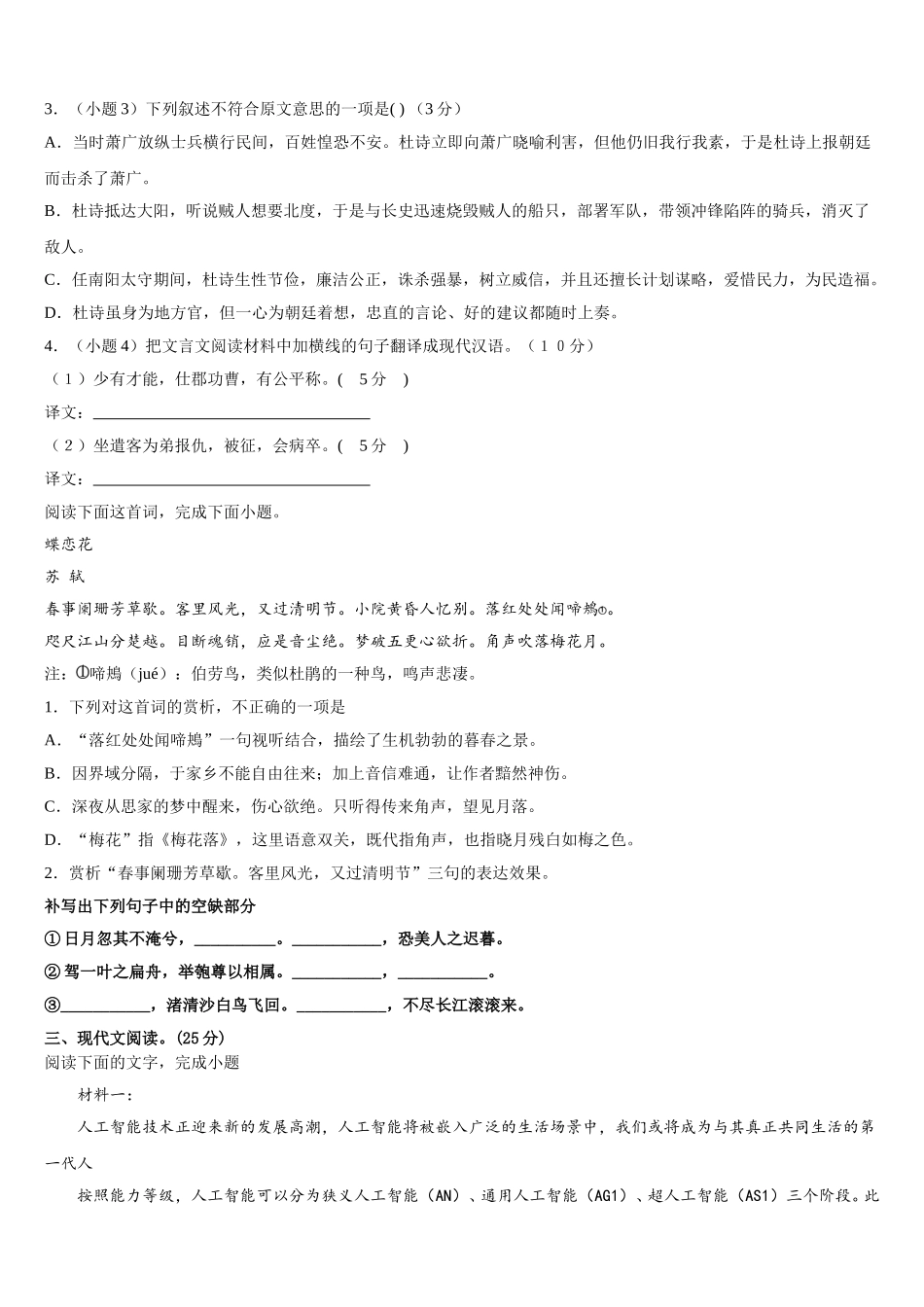 广东省深圳市四校发展联盟体2025届高一下语文期末检测试题含解析_第3页