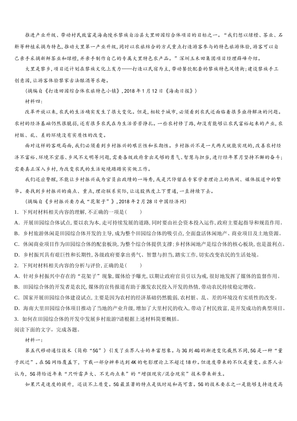 2024-2025学年广东省揭阳市重点名校语文高一下期末考试模拟试题含解析_第2页