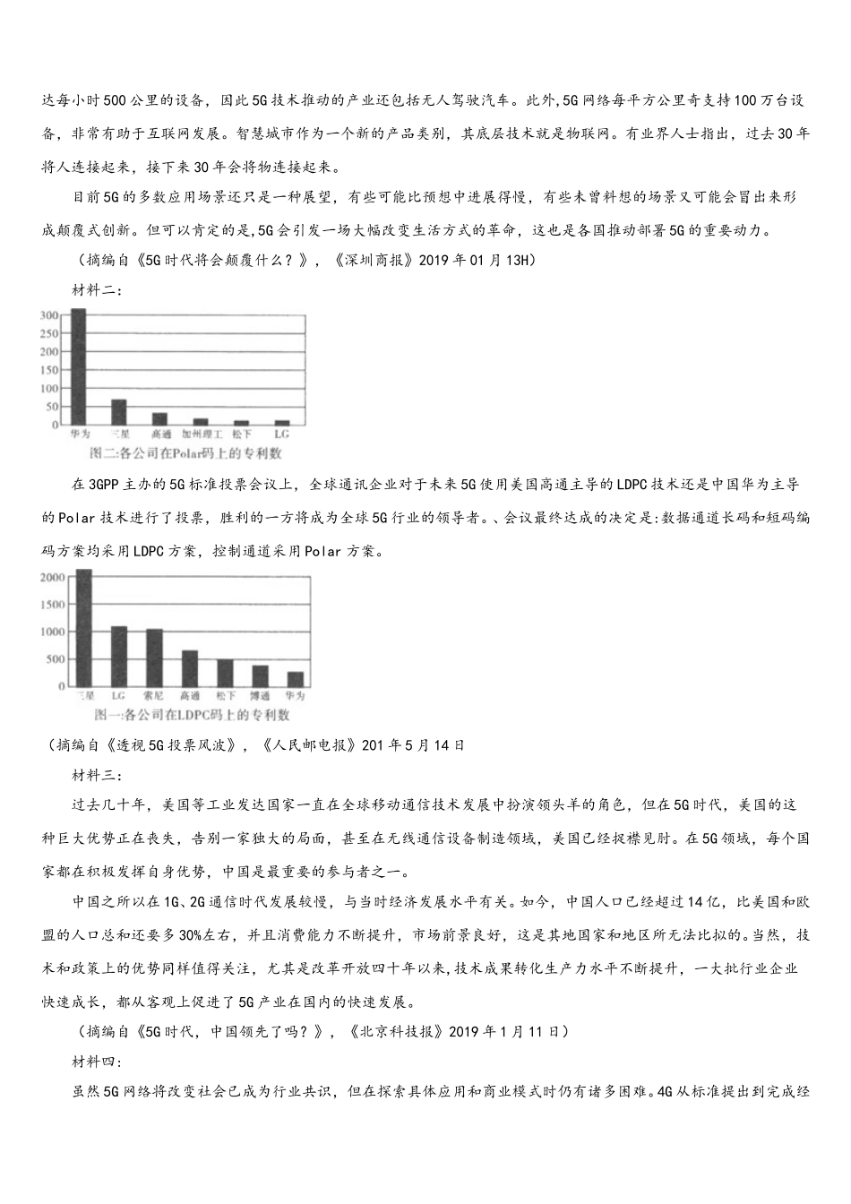 2024-2025学年广东省揭阳市重点名校语文高一下期末考试模拟试题含解析_第3页