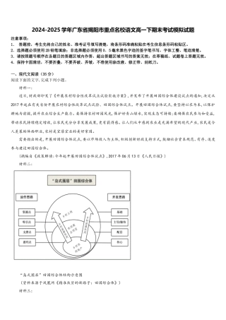 2024-2025学年广东省揭阳市重点名校语文高一下期末考试模拟试题含解析